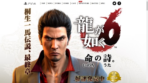 龍が如く6 海外 体験版 全編 削除