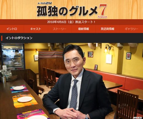 孤独のグルメ season7 テレビ東京