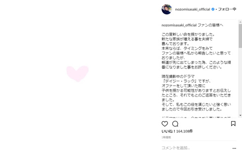 佐々木希 妊娠