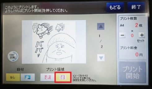 やしろあずきの中二病ぬりえ