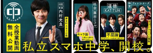 叶姉妹保健体育 私立 スマホ中学 内村光良さん 藤田ニコル