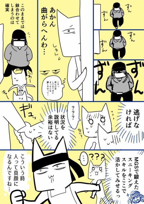 スニーキングミッション3