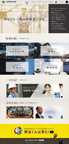 熊谷くんは見た