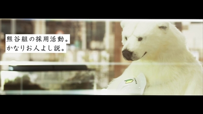 熊谷くんは見た