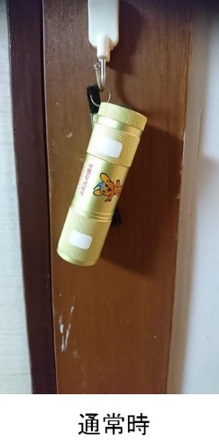 警視庁警備部災害対策課 災害 懐中電灯 蓄光テープ