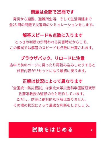 Yahoo 全国統一防災模試 311 東日本大震災