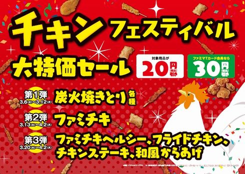 ファミチキ　ヘルシー　ファミマ　フライドチキン　元祖