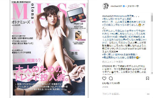 梨花　モデル　オトナミューズ　カバーガール