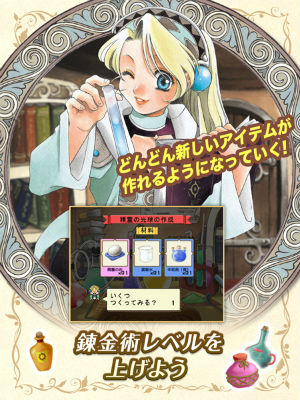 人気満点 アトリエ」シリーズ1作目「マリーのアトリエ」がスマホで 携帯電話本体