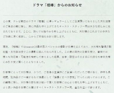 大杉漣 相棒 代役 杉本哲太 最終回