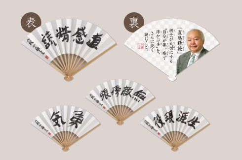 ひふみん座右の銘