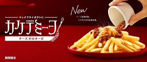 マック　モス　コラボ