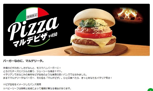 マック　モス　コラボ