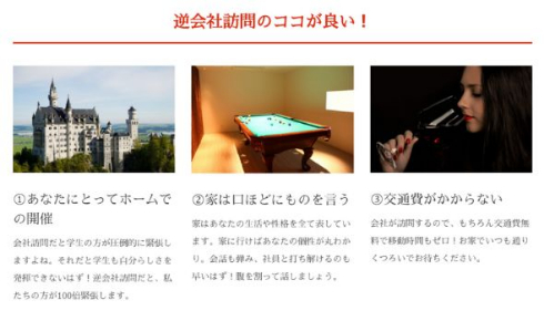 逆会社訪問 フォノグラム 就活生 自宅 訪問