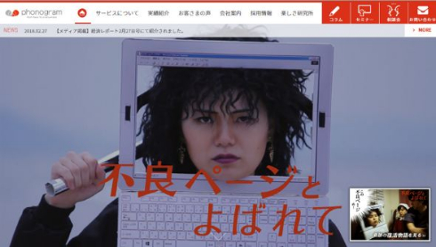 逆会社訪問 フォノグラム 就活生 自宅 訪問