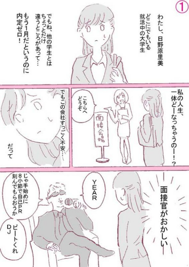 創作 漫画 就活フリースタイル ラップ 面接