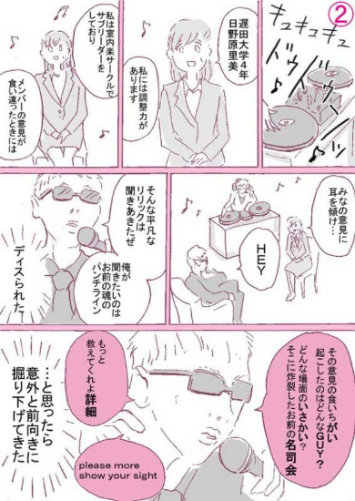 創作 漫画 就活フリースタイル ラップ 面接
