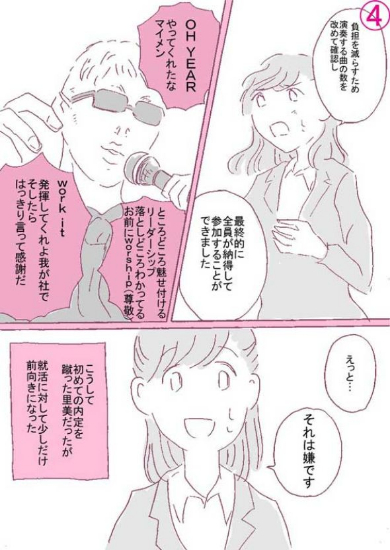 創作 漫画 就活フリースタイル ラップ 面接