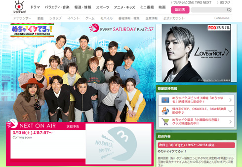 岡村隆史 めちゃ×2イケてるッ！