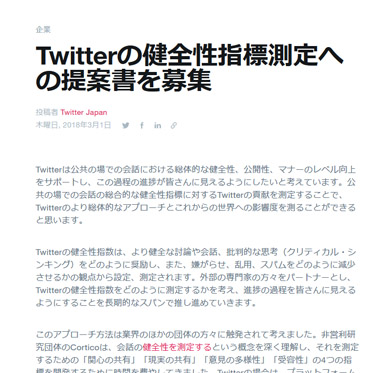 Twitter 健全性指数