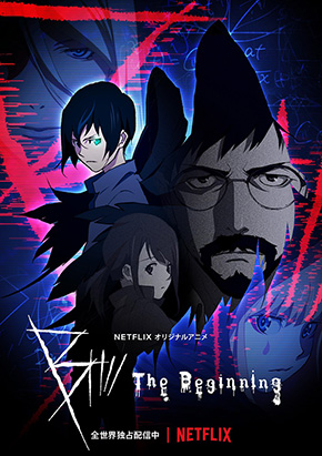 B: The Beginning 中澤一登 監督 インタビュー 秘話