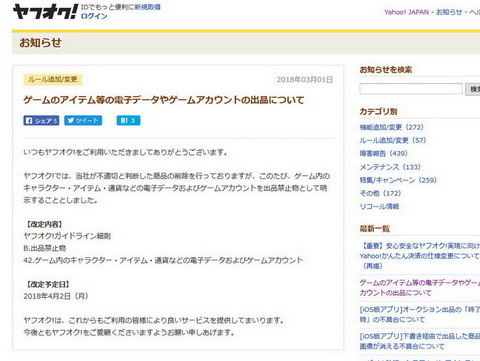 ヤフオク ガイドライン 改訂