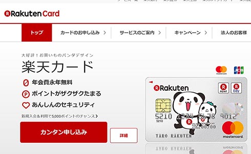 楽天 楽天カード 楽天カードマン