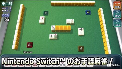 handhi麻雀 Nintendo Switch ついたて