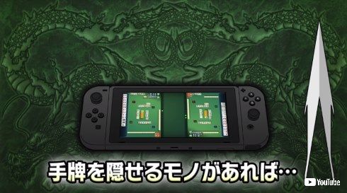 handhi麻雀 Nintendo Switch ついたて