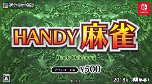 handhi麻雀 Nintendo Switch ついたて