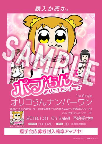 ポプテピピック ALL TIME BEST CD 123曲