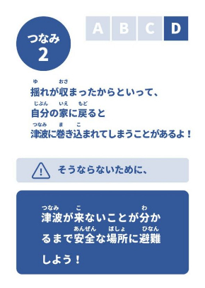 このつぎなにがおきるかな？ 防災カードゲーム 国土交通省 津波 水害