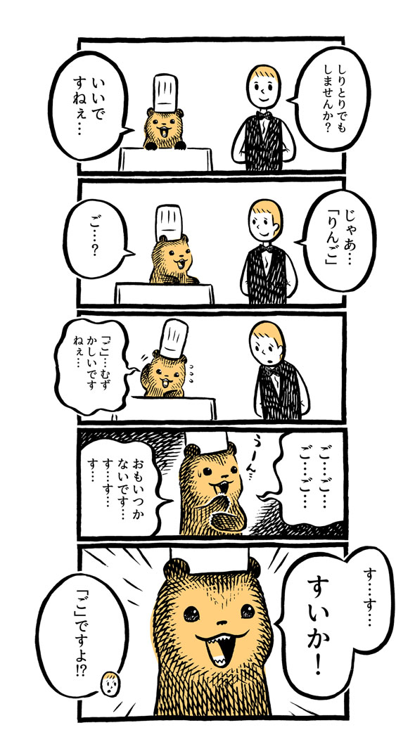 こぐまのケーキ屋さん