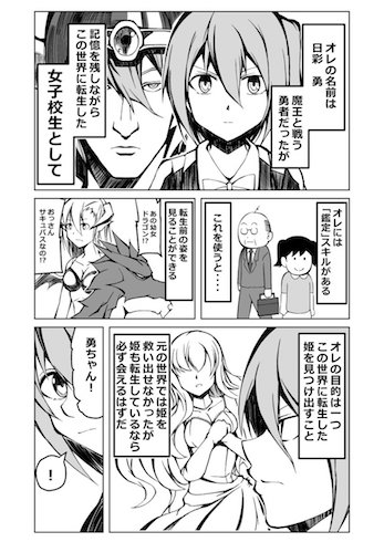 漫画1ページ目の画像