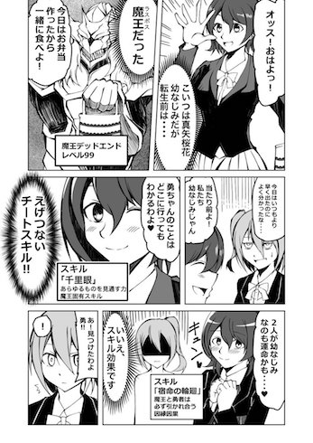 漫画2ページ目の画像