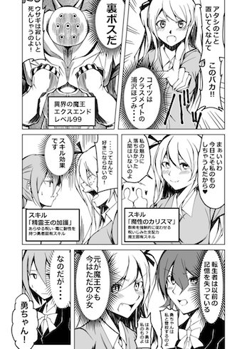 漫画3ページ目の画像