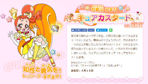 福原遥　女優　プリキュア　キラキラ☆プリキュアアラモード　キュアカスタード　有栖川ひまり