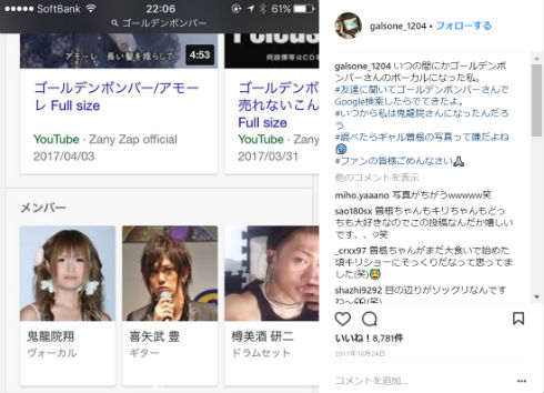 ギャル曽根　ゴールデンボンバー　鬼龍院翔　ボーカル　人違い