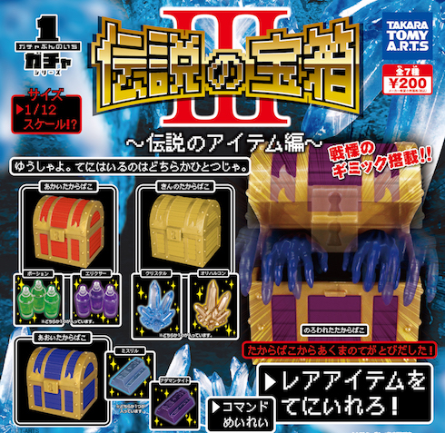 伝説の宝箱 ガチャ RPG