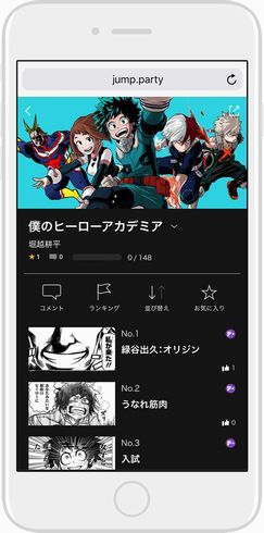 ジャンプPARTY　ジャンプ　無料　サイト　キャンペーン　チケット　取材