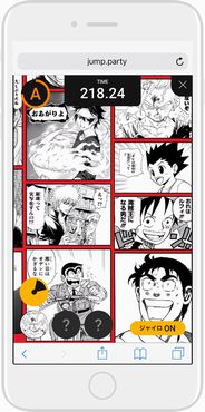 ジャンプPARTY　ジャンプ　無料　サイト　キャンペーン　チケット　取材