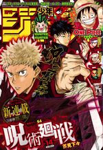 週刊少年ジャンプ　新連載　新作　島袋光年　岸本斉史　久保帯人