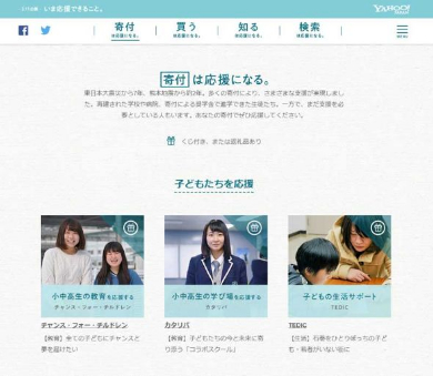 Search for 3.11 ヤフー 復興支援 検索 寄付 震災