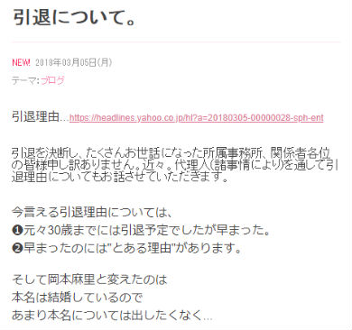 おかもとまり　ものまね　引退　タレント