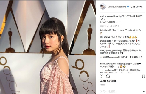 川島海荷　アカデミー賞　ぱっつん