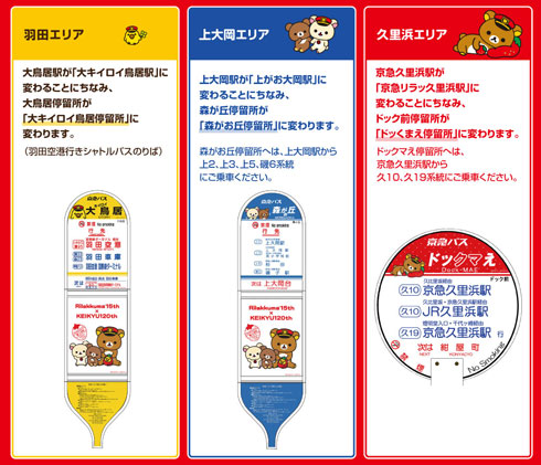 京急 久里浜駅 リラックマ バス停の説明