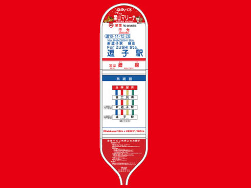 京急 久里浜駅 リラックマ クルージング艇