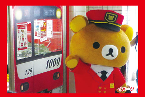 京急 久里浜駅 リラックマ リラックマ駅長