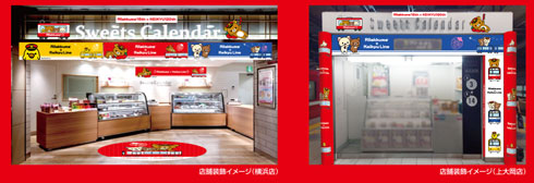 京急 久里浜駅 リラックマ 店舗イメージ