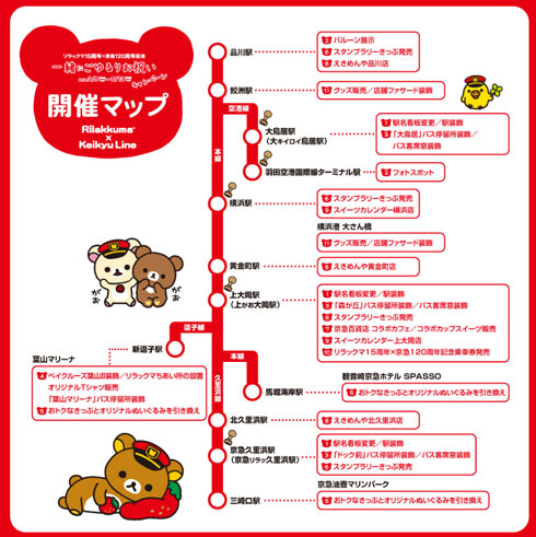 京急 久里浜駅 リラックマ コラボ
